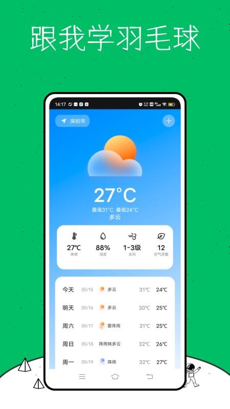 跟我学羽毛球app图3