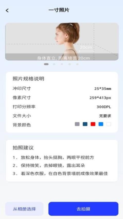 素颜证件照app图3