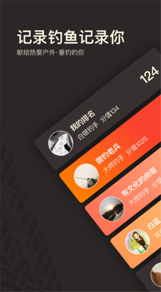 微钓app图2