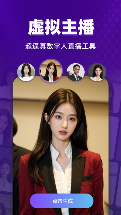 数字人主播app图2
