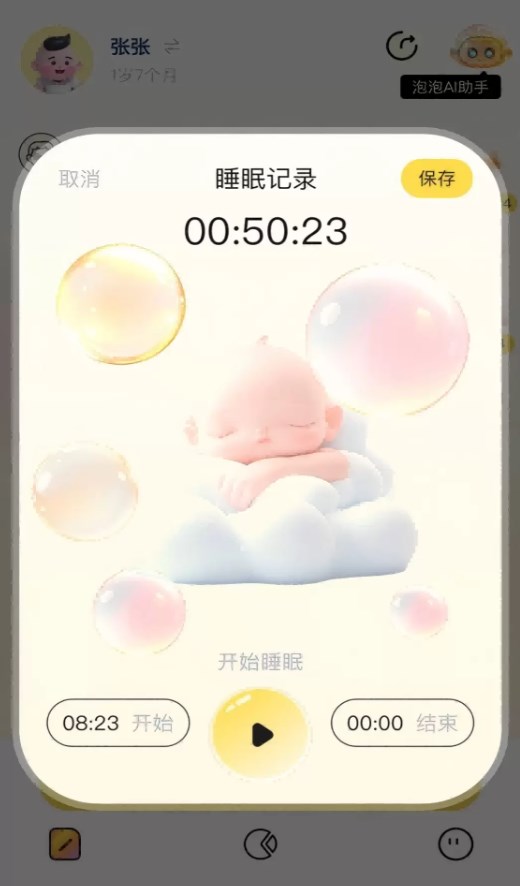 泡泡小记软件图3
