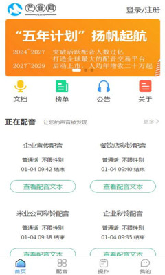 芒音app图2