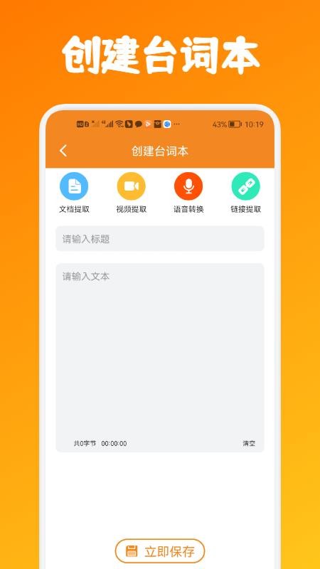 提词器全能王app图1