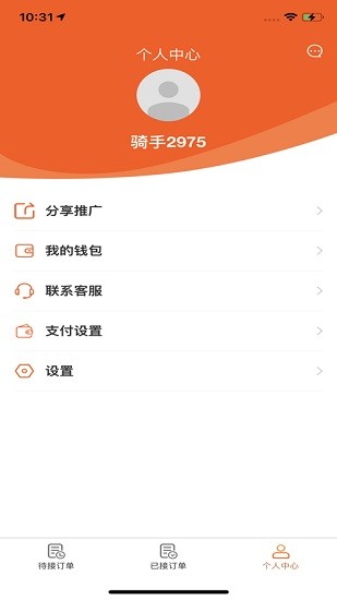 五更骑手软件图3