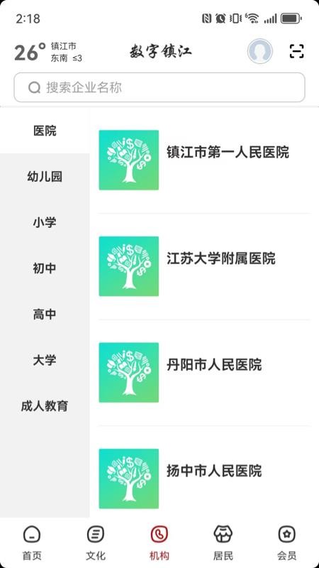 数字镇江app图3