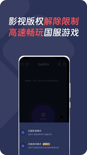 QuickFox app图3