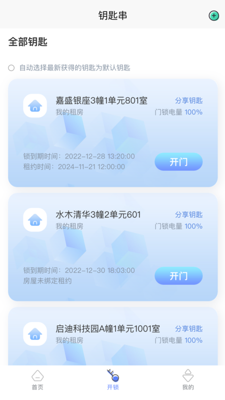 智安e租app图1