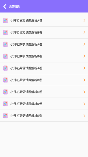 小升初精讲app