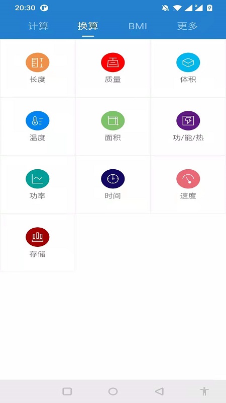 桔子计算器软件图2