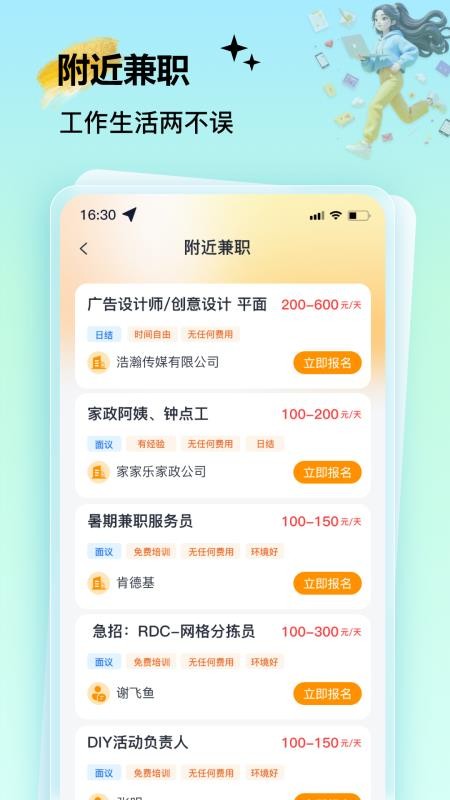 肥鱼兼职app图1
