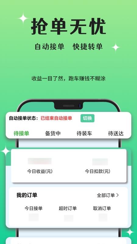 晨兔快送app图1