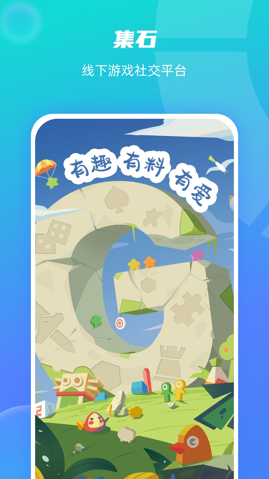 集石软件图4