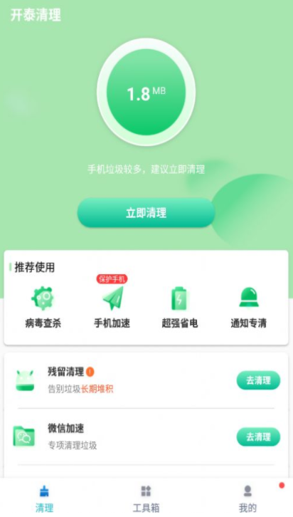开泰清理app图3