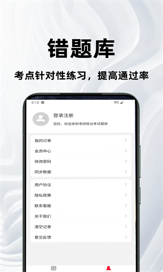 考研政治百分题库app图3