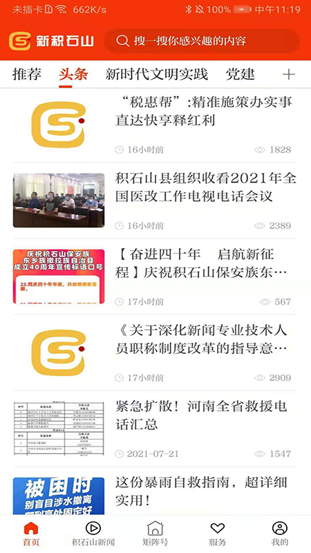 新积石山app图1