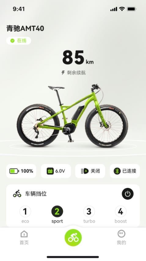 骑联智行app图3