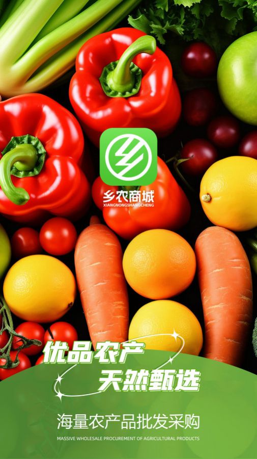 乡农商城最新版