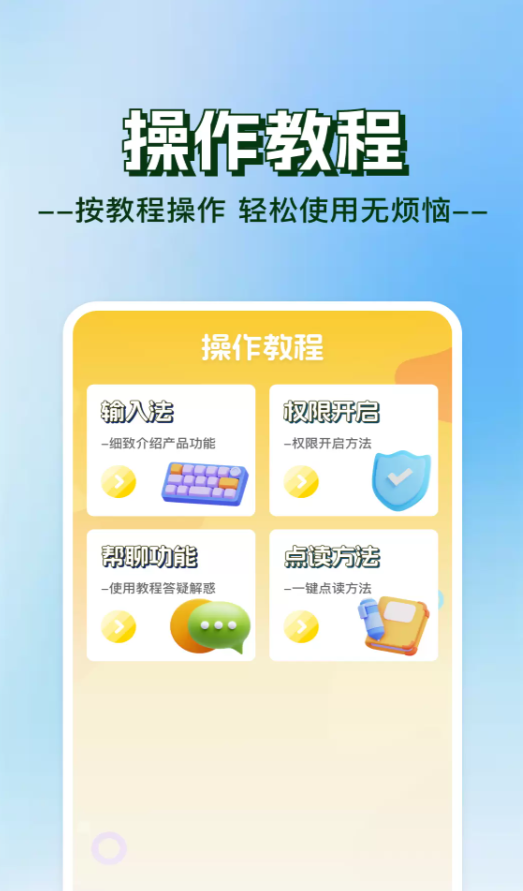 智读输入法手机版