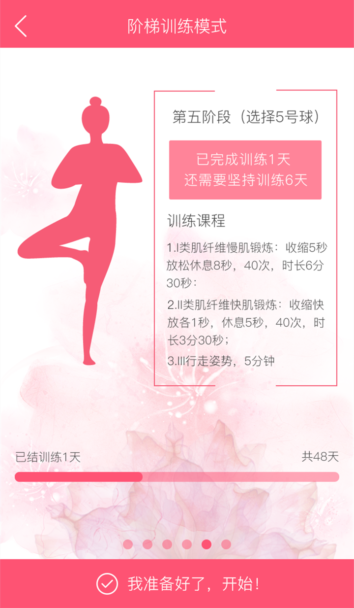 智能产康app图3