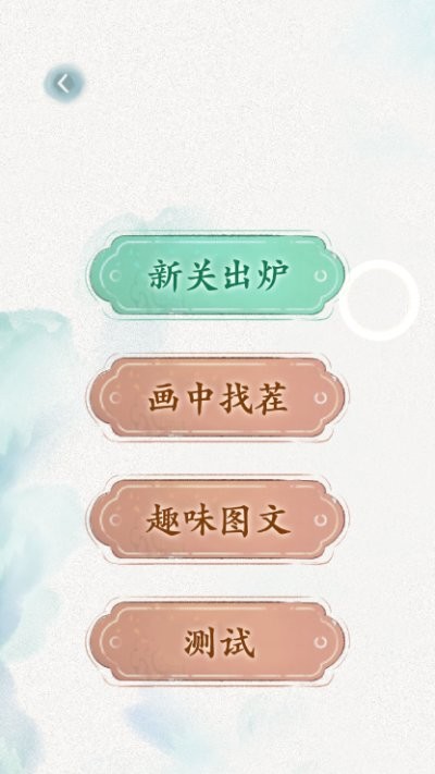 文字脑洞游戏图2