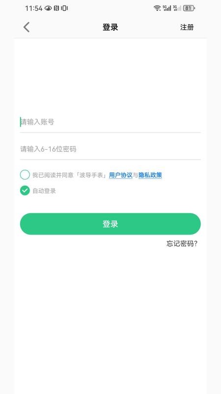 波导手表app图3