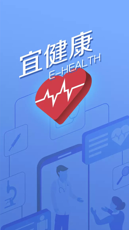 E-Health软件