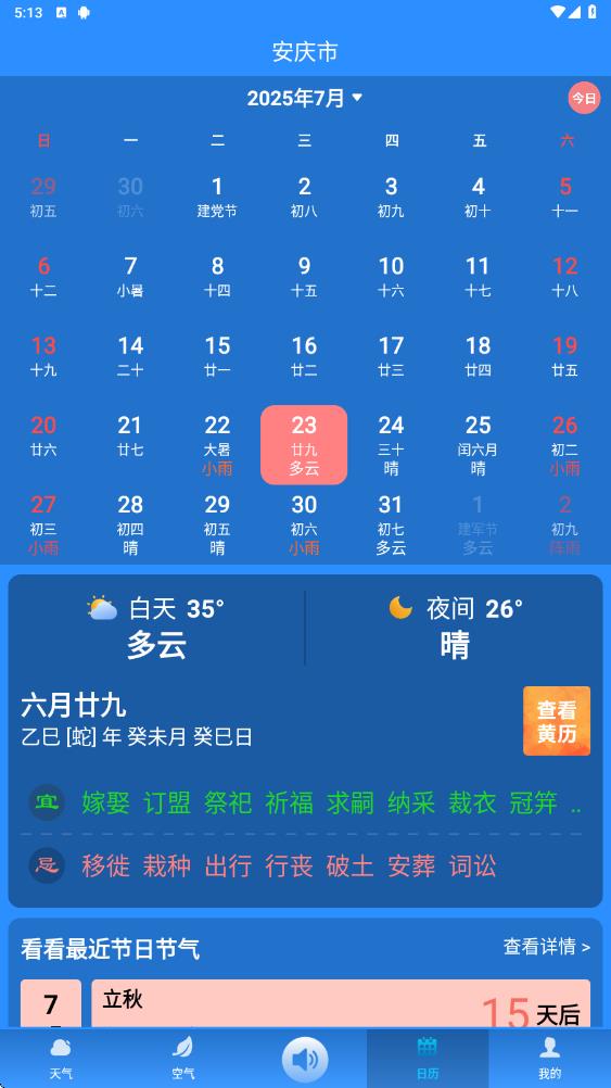 听准天气软件图1