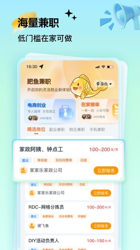 肥鱼兼职app
