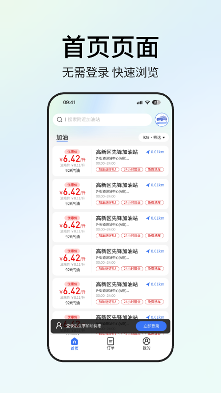 星通油宝app图1