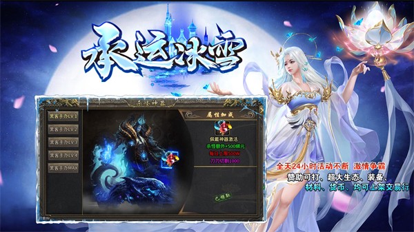 承运冰雪官方版图3