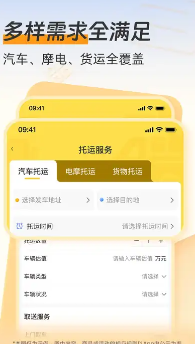 一车托运商家端app图1
