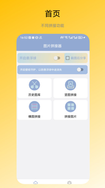 图片拼接器软件图4