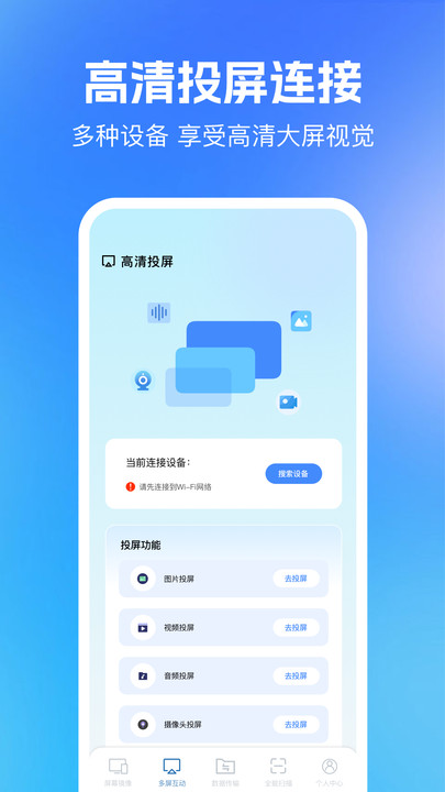 多屏互动同屏app