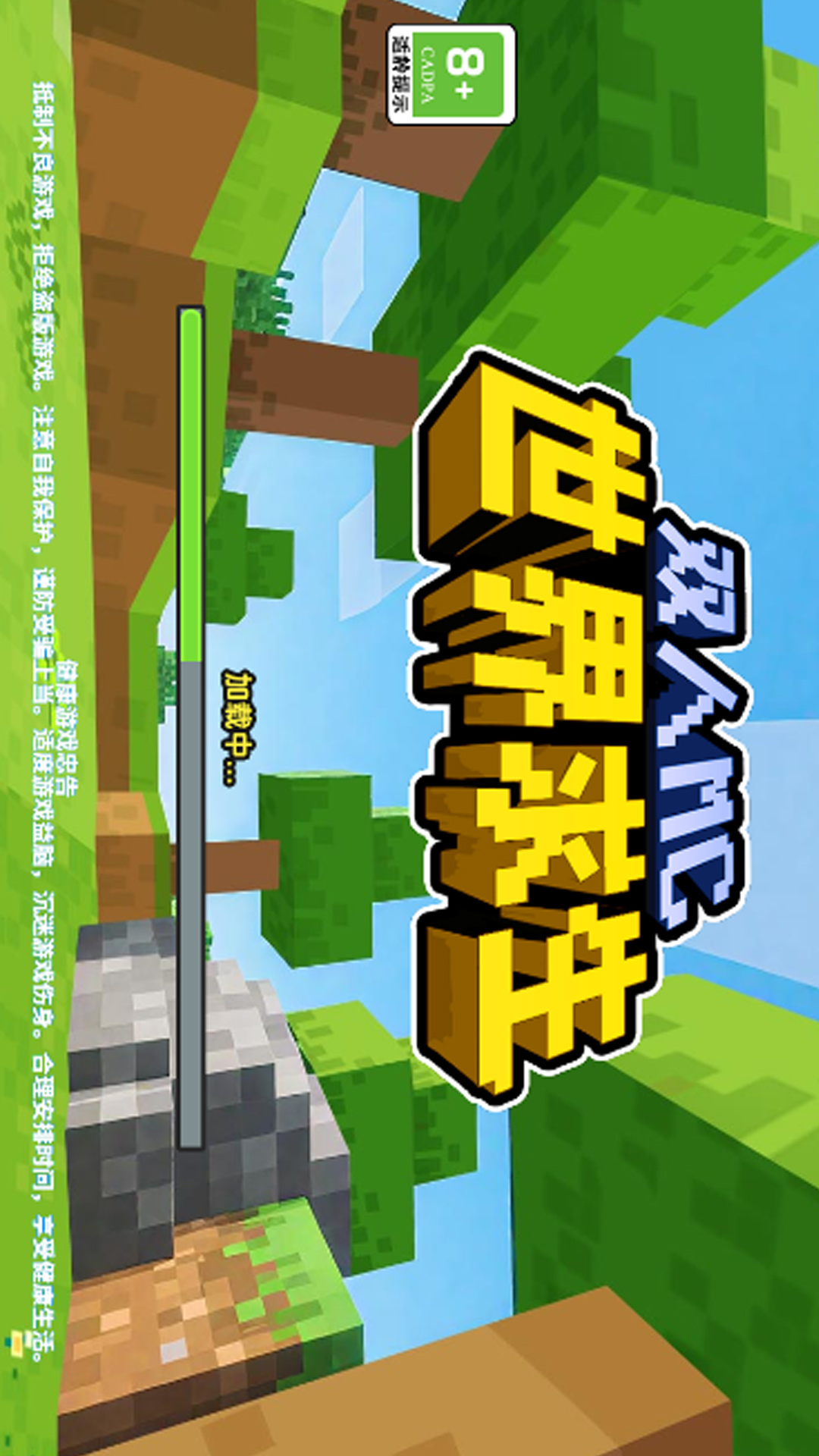 双人MC世界求生游戏图1