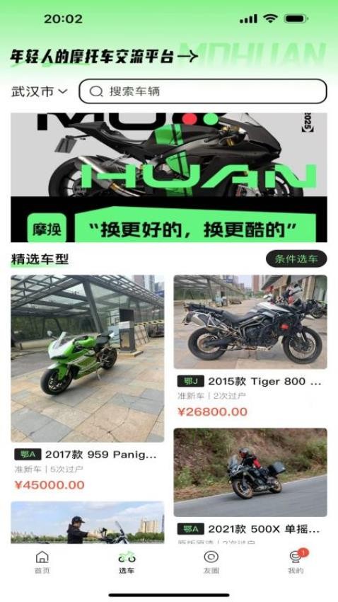 摩换app图1