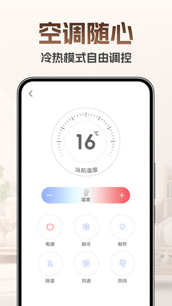 万能空调红外遥控手机版图2