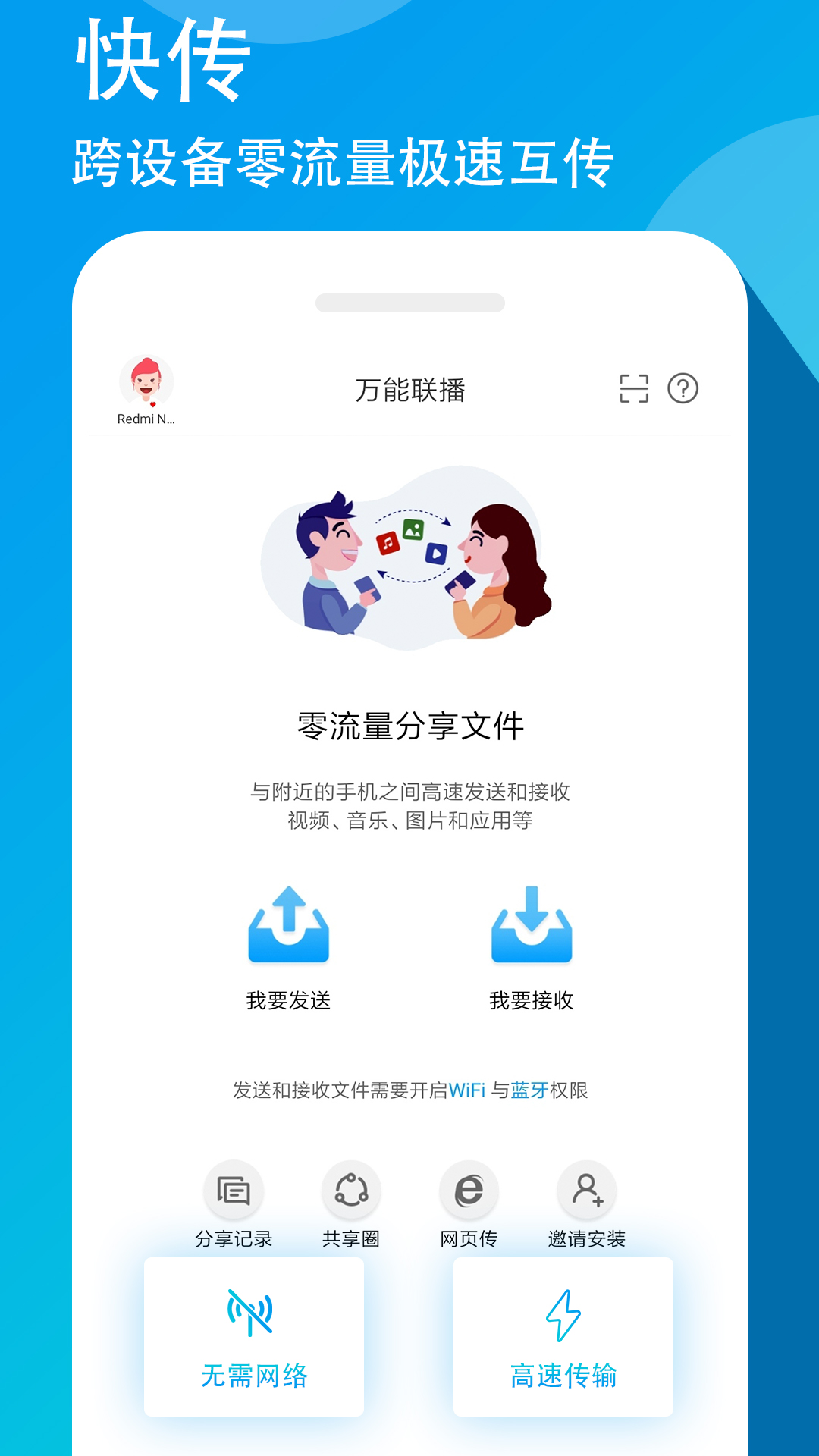 万能联播app图2