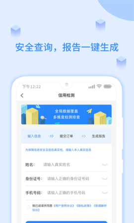 有信征信查询app