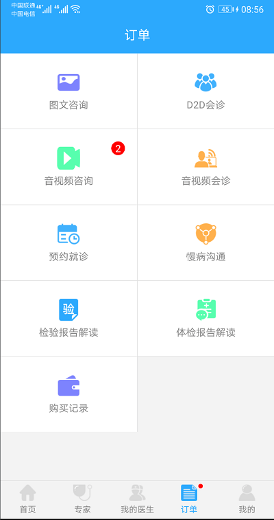 大医盟app图2