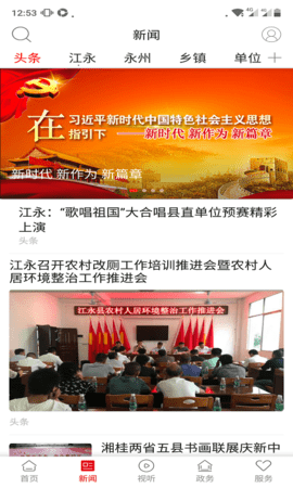 新江永app图1