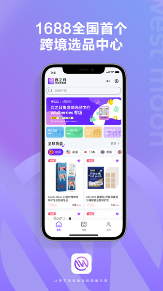 西之月软件图3