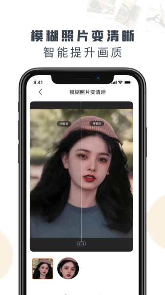 相册照片修复助手app图2