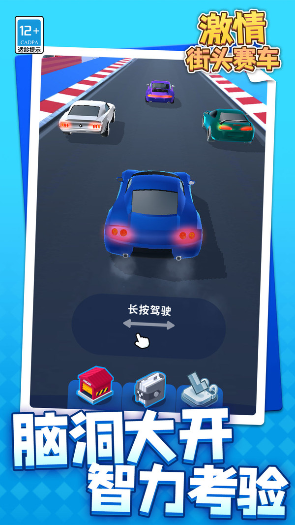 激情街头赛车图3