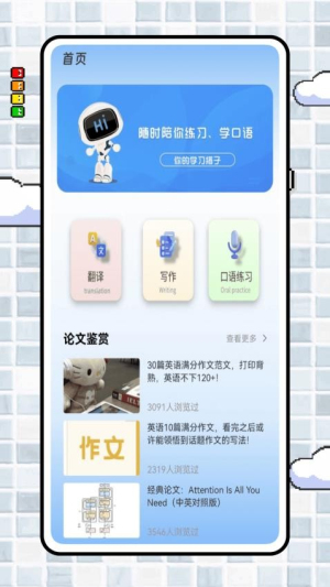 deep写作与翻译官app图3