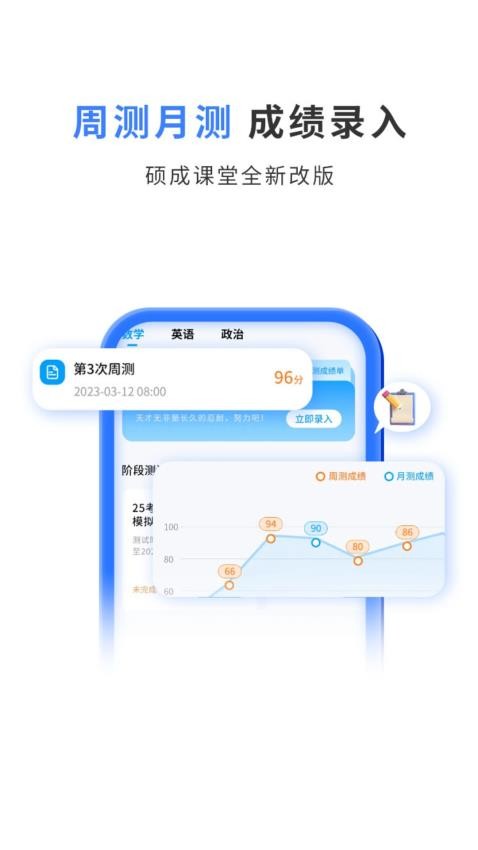 硕成课堂APP图3