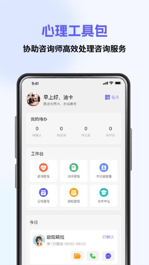 心海咨询师app图1