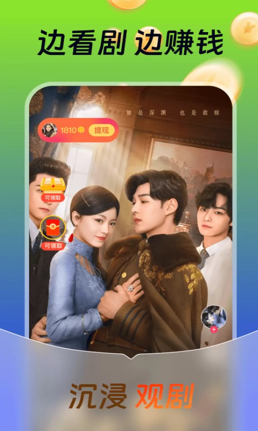 刷剧赚钱软件图3