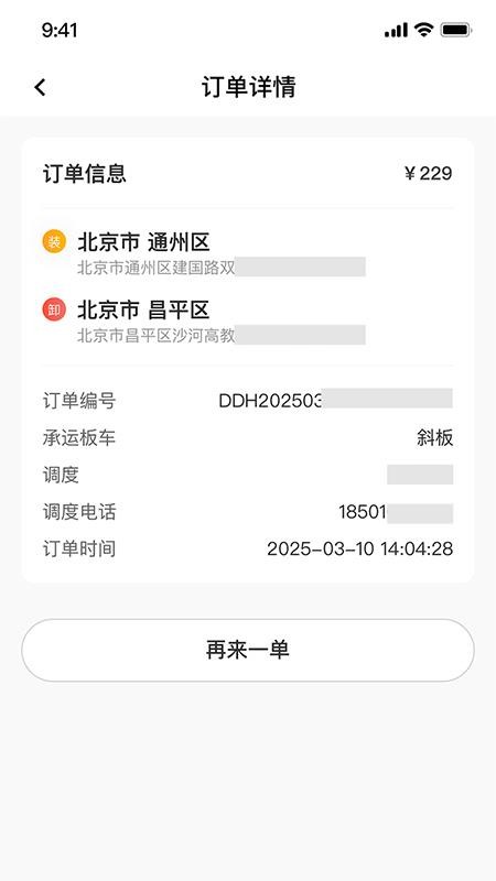 车满途app图3
