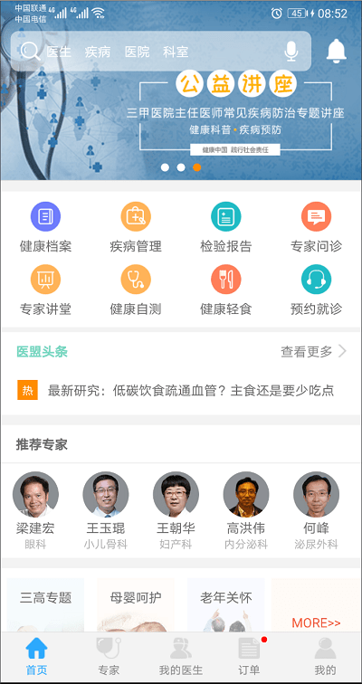 大医盟app图3