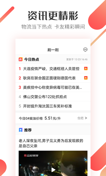 快货通app图1
